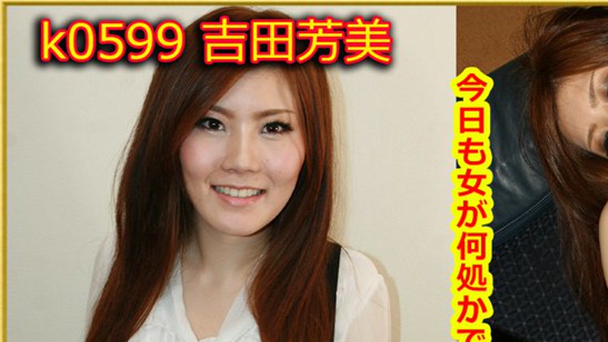 sextop1 — k0599 Tokyo Hot Go Hunting! — Yoshimi Yoshida — khung hình 1