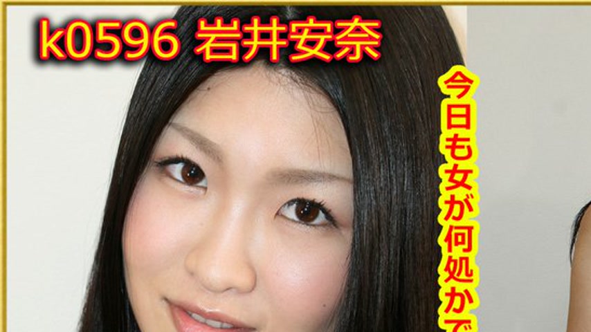 sextop1 — k0596 Tokyo Hot Go Hunting! — Anna Iwai — khung hình 1