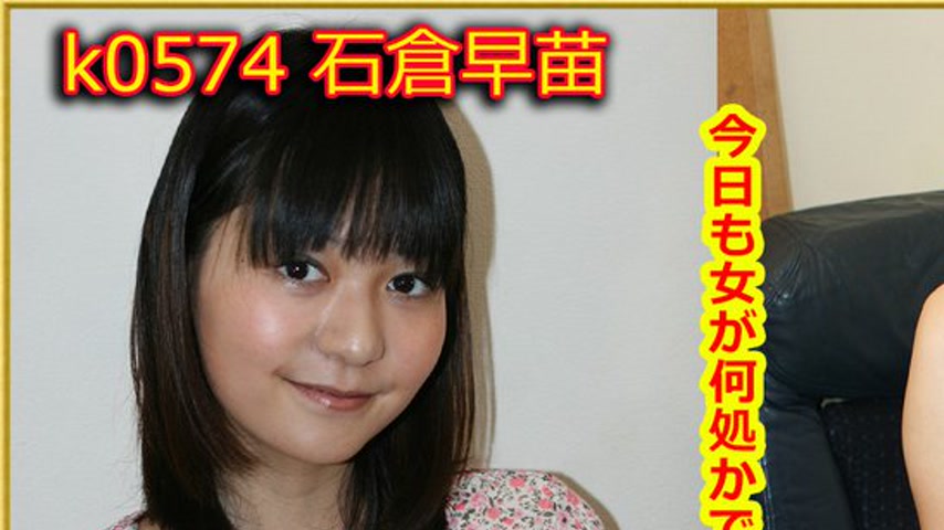 sextop1 — k0574 Tokyo Hot Go Hunting! — Sanae Ishikura — khung hình 1