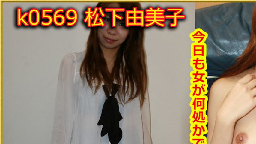 sextop1 — k0569 Tokyo Hot Go Hunting! — Yumiko Matsushi — khung hình 1