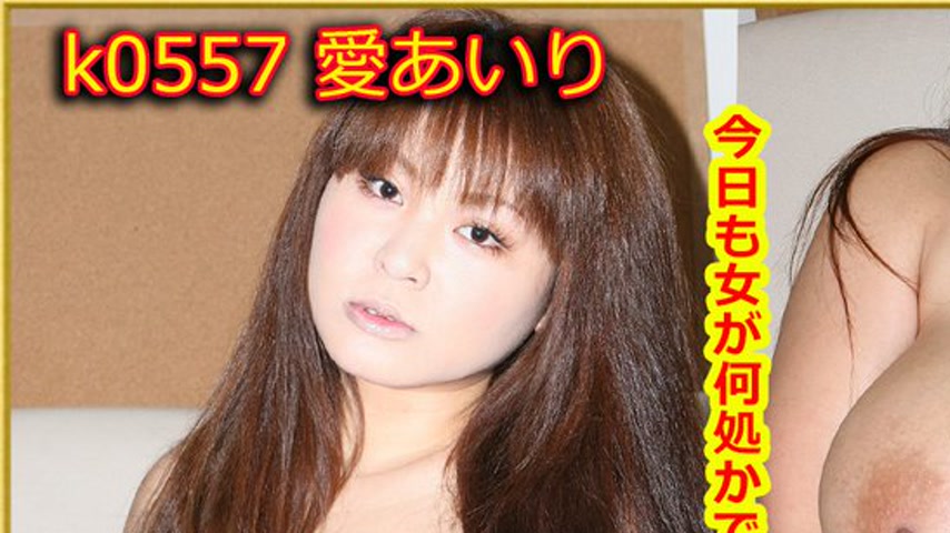 sextop1 — k0557 Tokyo Hot Go Hunting! — Airi Ai — khung hình 1