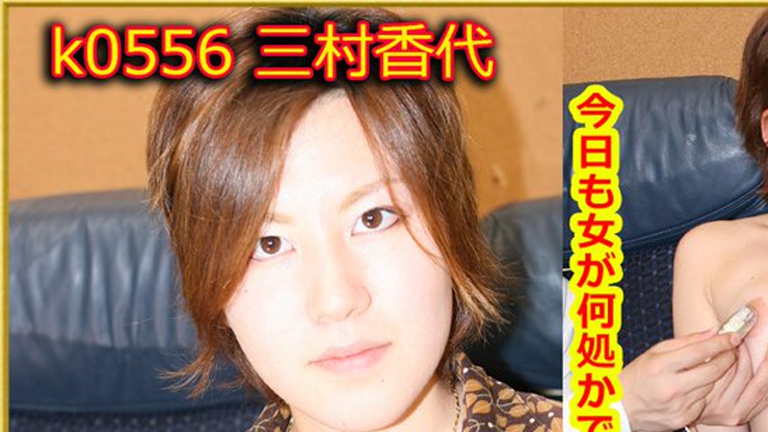 sextop1 — k0556 Tokyo Hot Go Hunting! — Kayo Mimura — khung hình 1