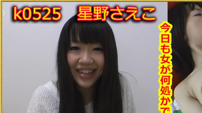 sextop1 — k0525 Tokyo Hot Go Hunting! — Saeko Hoshino — khung hình 1