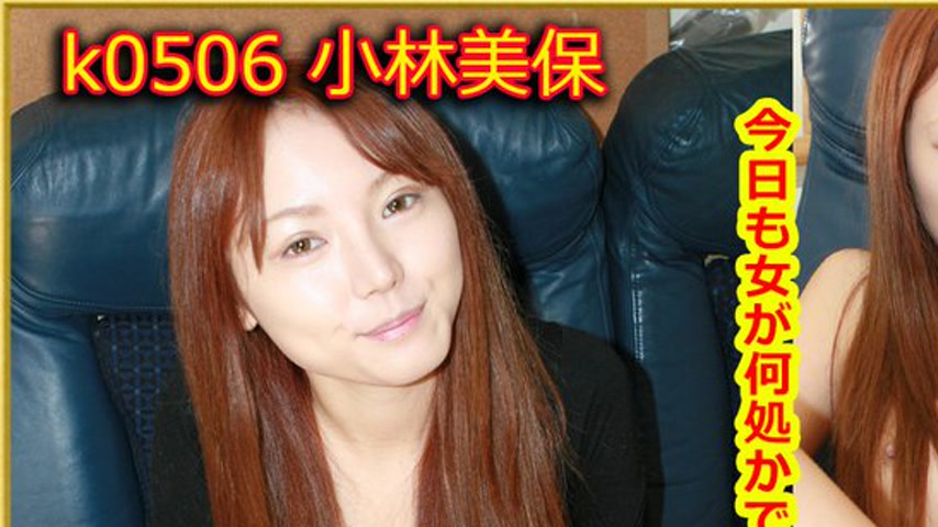 sextop1 — k0506 Tokyo Hot Go Hunting! — Miho Kobayashi — khung hình 1