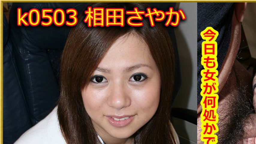 sextop1 — k0503 Tokyo Hot Go Hunting! — Sayaka Aida — khung hình 1