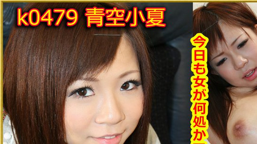 sextop1 — k0479 Tokyo Hot Go Hunting! — Konatsu Aozora — khung hình 1