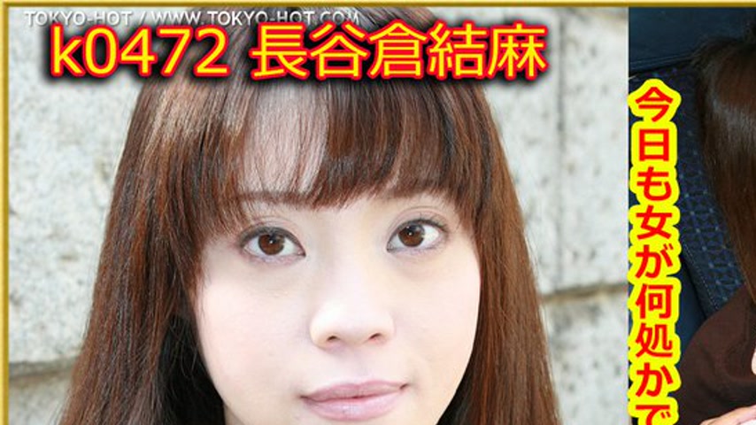 sextop1 — k0472 Tokyo Hot Go Hunting! — Yuma Hasekura — khung hình 1