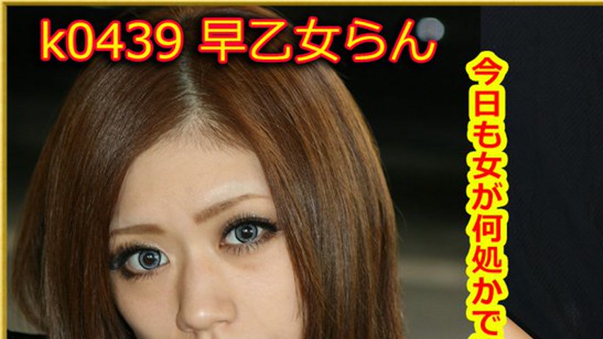 sextop1 — k0439 Tokyo Hot Go Hunting! — Ran Saotome — khung hình 1
