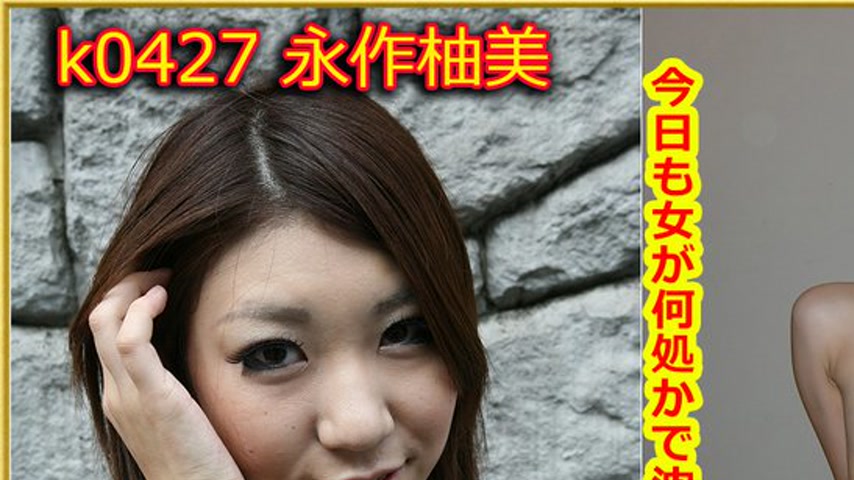 sextop1 — k0427 Tokyo Hot Go Hunting! — Yumi Nagasaku — khung hình 1