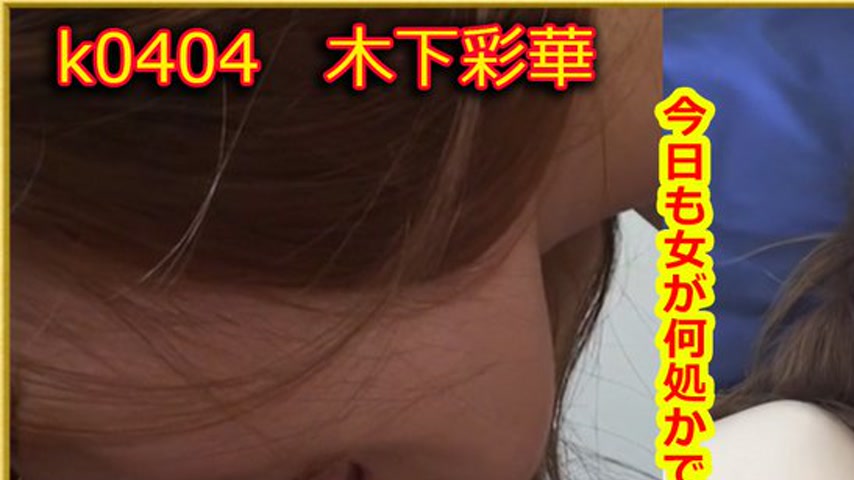 sextop1 — k0404 Tokyo Hot Go Hunting! — Ayaka Kinoshita — khung hình 1