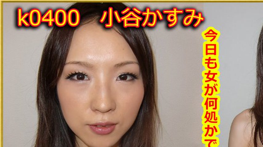 sextop1 — k0400 Tokyo Hot Go Hunting! — Kasumi Kotani — khung hình 1