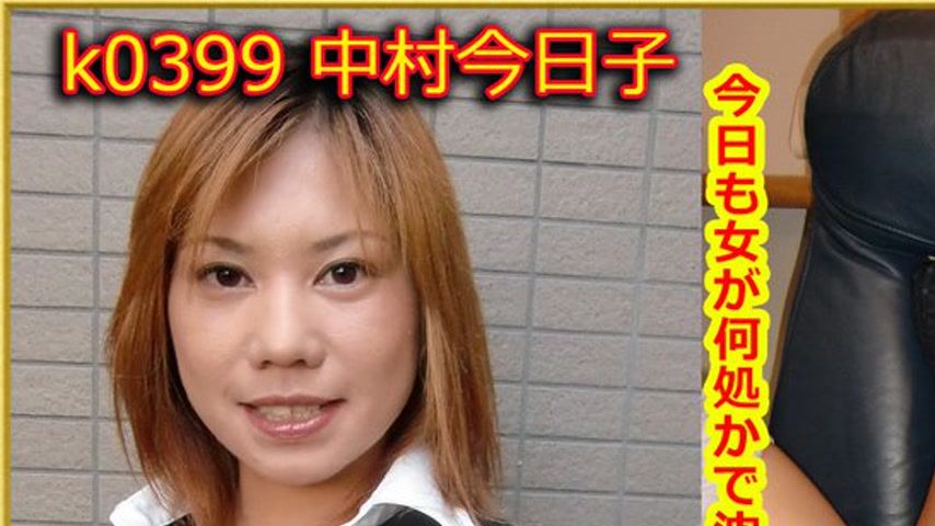 sextop1 — k0399 Tokyo Hot Go Hunting! — Kyoko Nakamura — khung hình 1