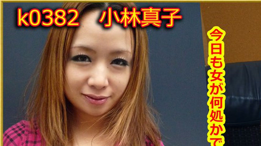 sextop1 — k0382 Tokyo Hot Go Hunting! — Mako Komatsu — khung hình 1