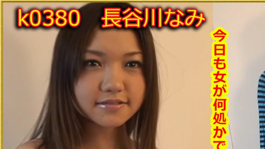 sextop1 — k0380 Tokyo Hot Go Hunting! — Nami Hasegawa — khung hình 1