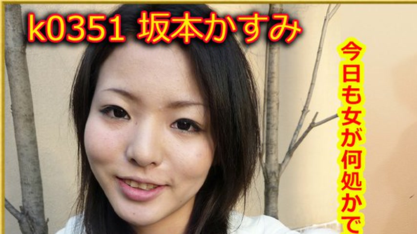 sextop1 — k0351 Tokyo Hot Go Hunting! — Kasumi Sakamoto — khung hình 1
