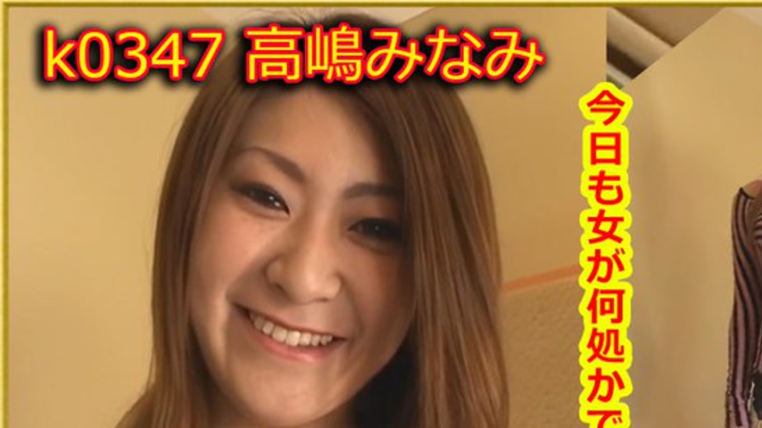 sextop1 — k0347 Tokyo Hot Go Hunting! — Minami Takashim — khung hình 1