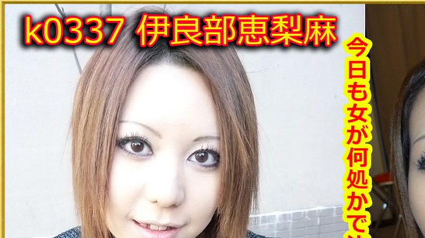 sextop1 — k0337 Tokyo Hot Go Hunting! — Erima Irabu — khung hình 1