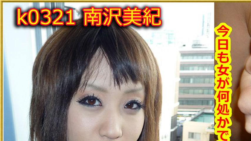 sextop1 — k0321 Tokyo Hot Go Hunting! — Miki Minamizawa — khung hình 1