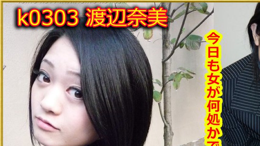 sextop1 — k0303 Tokyo Hot Go Hunting! — Nami Watanabe — khung hình 1