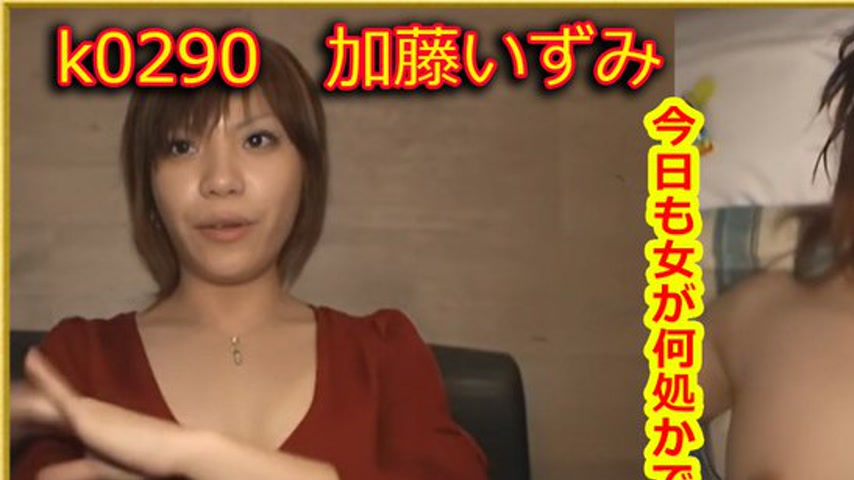 sextop1 — k0290 Tokyo Hot Go Hunting! — Izumi Kato — khung hình 1