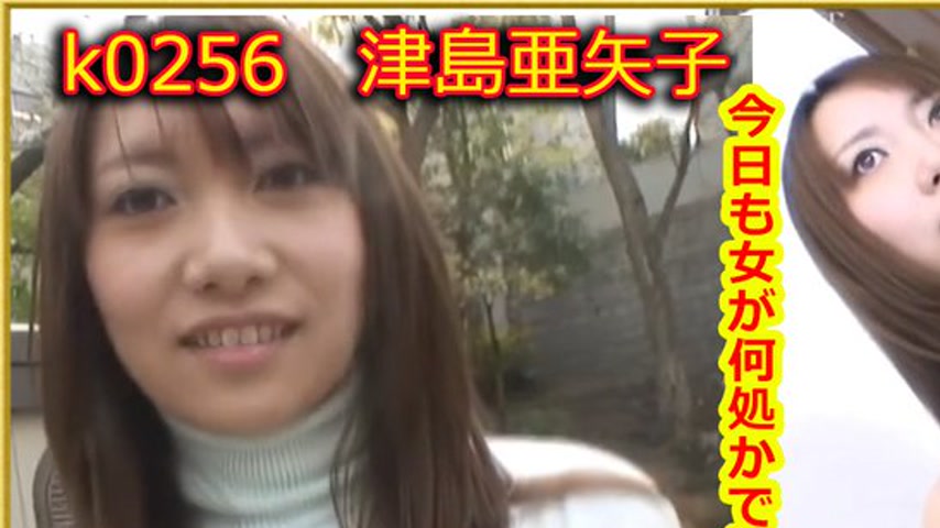 sextop1 — k0256 Tokyo Hot Go Hunting! — Ayako Tsushima — khung hình 1