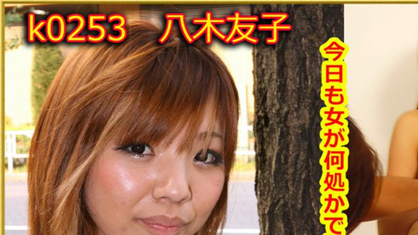 sextop1 — k0253 Tokyo Hot Go Hunting! — Tomoko Yagi — khung hình 1