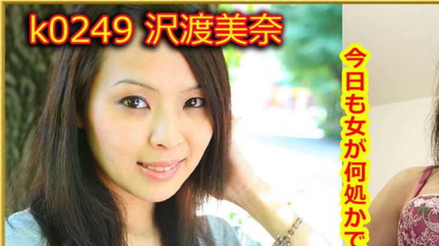 sextop1 — k0249 Tokyo Hot Go Hunting! — Mina Sawatari — khung hình 1