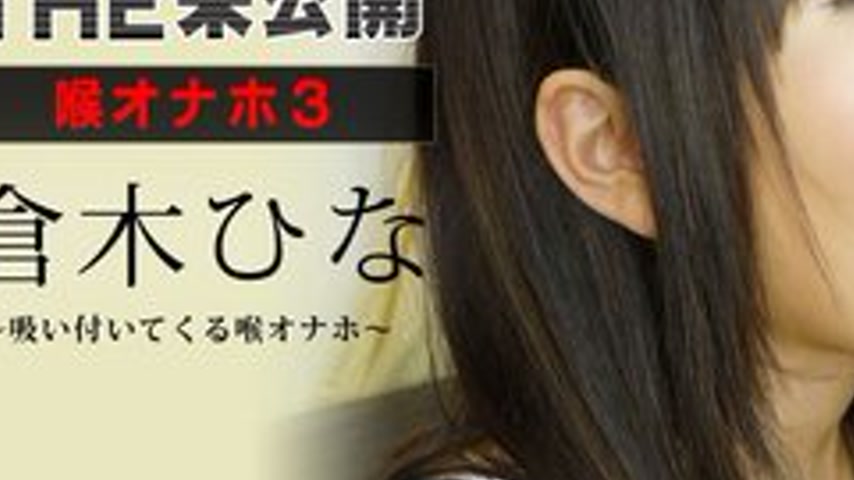 sextop1 — CARIBBEANCOM-080416-223 The Unreleased ~Throat Onahole 3~ — khung hình 3