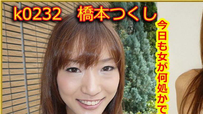 sextop1 — k0232 Tokyo Hot Go Hunting! — Tsukushi Hashim — khung hình 1