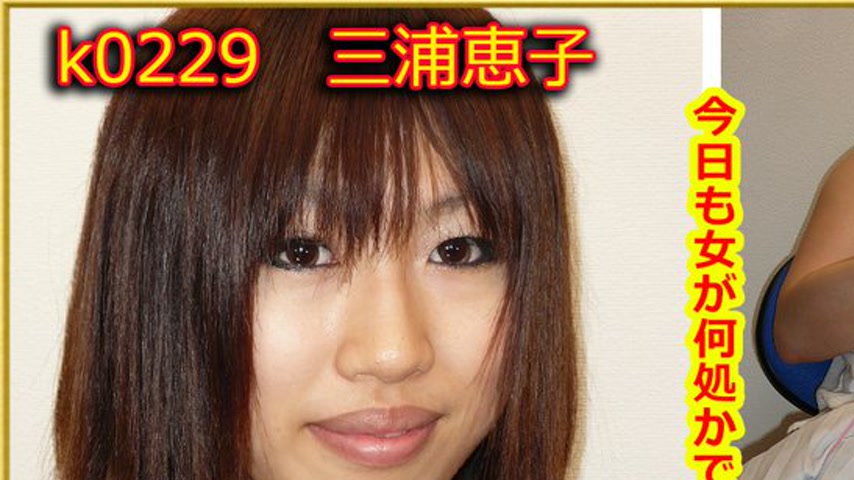 sextop1 — k0229 Tokyo Hot Go Hunting! — Keiko Miura — khung hình 1