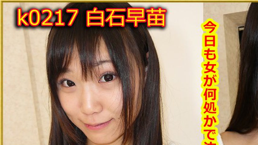 sextop1 — k0217 Tokyo Hot Go Hunting! — Sanae Shiraishi — khung hình 1