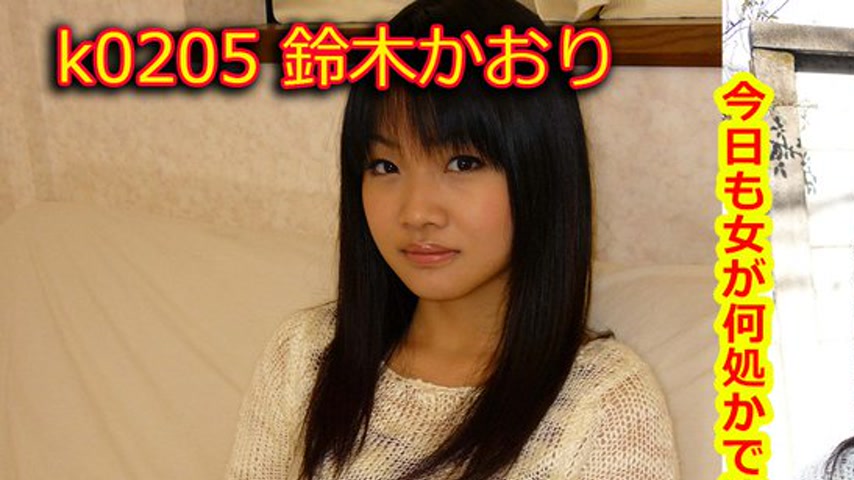 sextop1 — k0205 Tokyo Hot Go Hunting! — Kaori Suzuki — khung hình 1