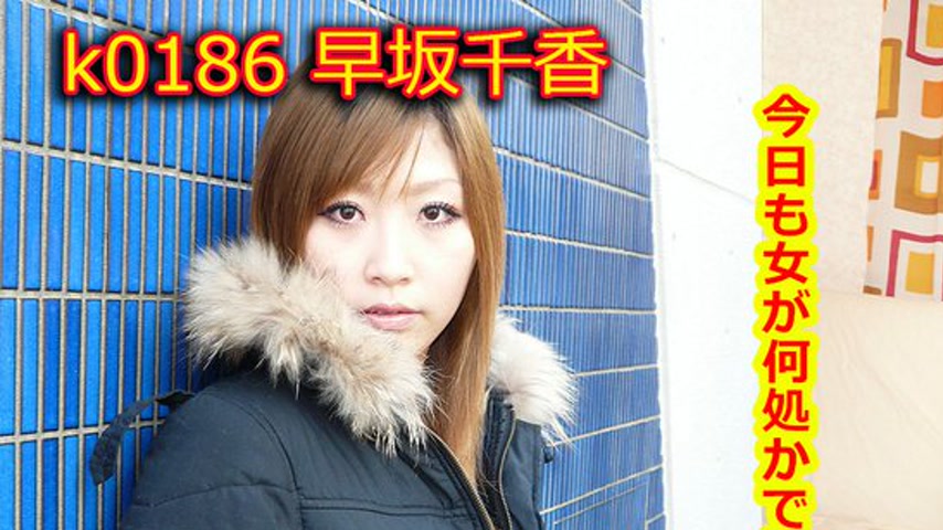 sextop1 — k0186 Tokyo Hot Go Hunting! — Chika Hayasaka — khung hình 1