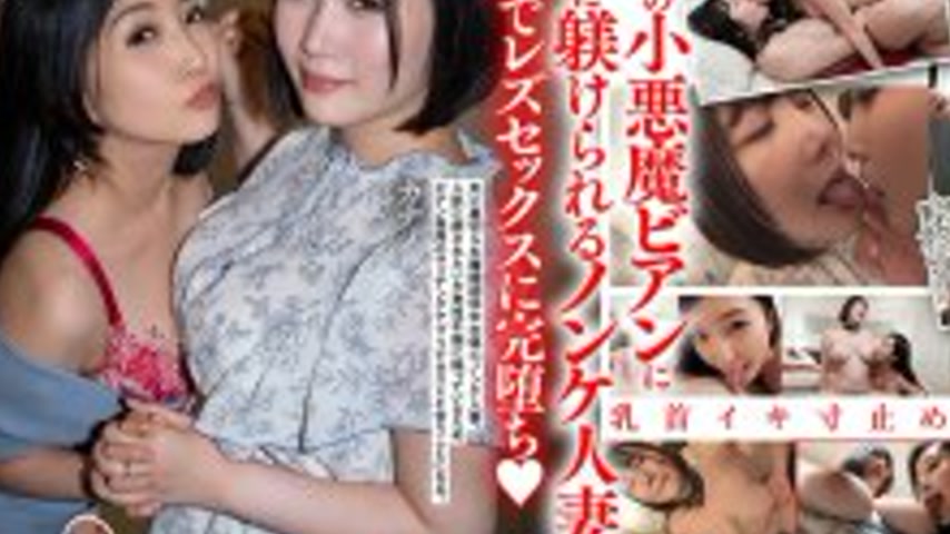 sextop1 — MLN-004 POV lesbian sex. A straight housewife is drowning in — khung hình 3
