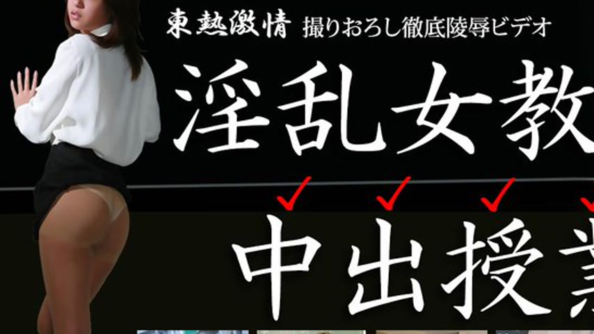sextop1 — n1376 Tokyo Hot Tokyo Hot Slut Teacher’s Secret Lesson — khung hình 1
