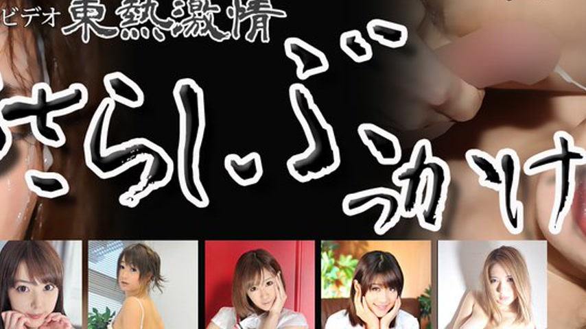 sextop1 — n1341 Tokyo Hot Tokyo Hot Cum Shooters Special =part7= — khung hình 4