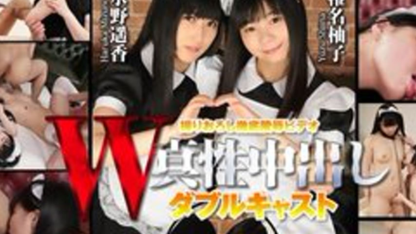 sextop1 — TOKYO-HOT-N1172 Uncensored W Kan Yuzuko Shiina / Haruka Mizu — khung hình 2