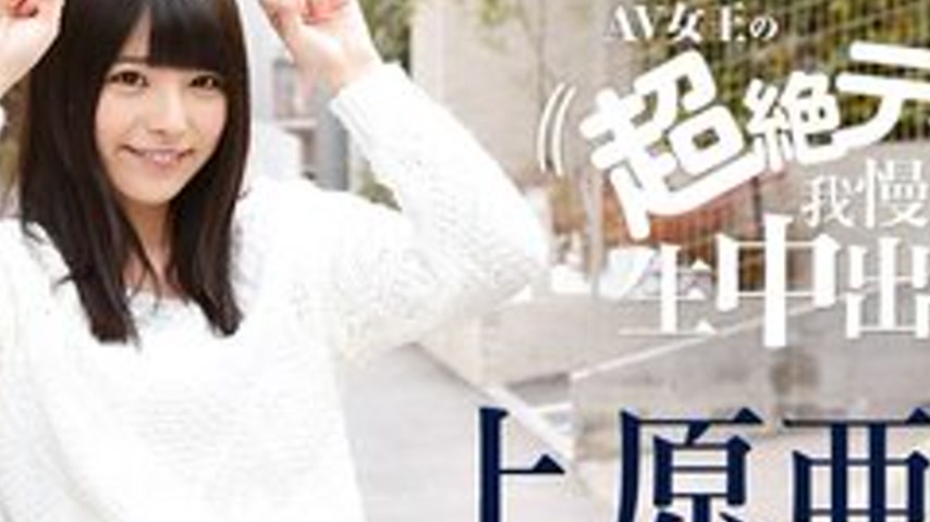sextop1 — CARIBBEANCOM-081116-227 If You Can Withstand Ai Uehara’ — khung hình 2