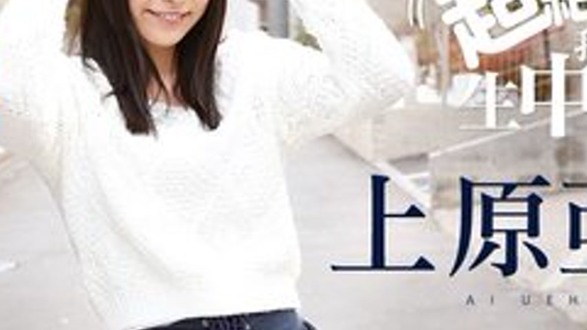 sextop1 — CARIBBEANCOM-081116-227 If You Can Withstand Ai Uehara’ — khung hình 3