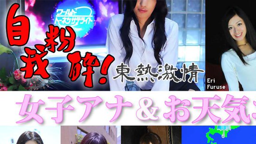 sextop1 — n1298 Tokyo Hot Tokyo Hot Weather Forecaster & Announcer Spe — khung hình 1