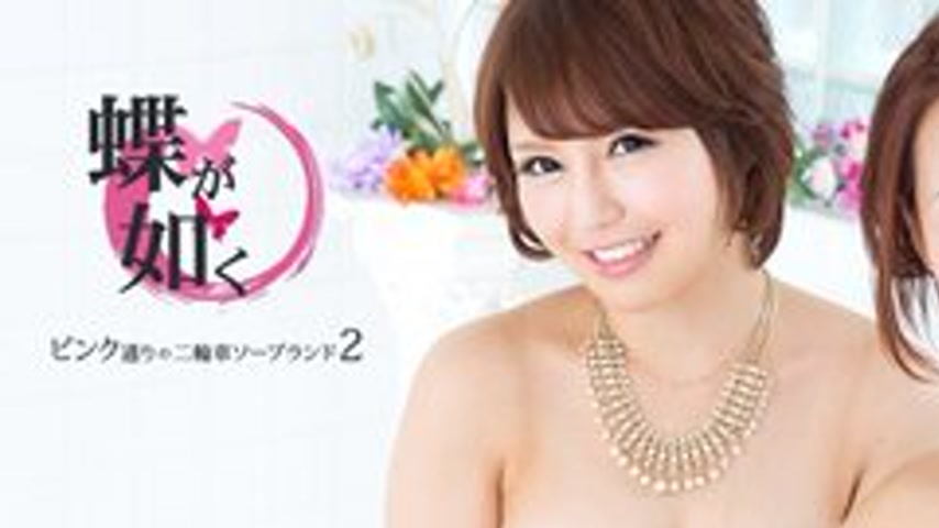 sextop1 — CARIBBEANCOM-081416-230 Like A Butterfly ~ Pink Street Motor — khung hình 1