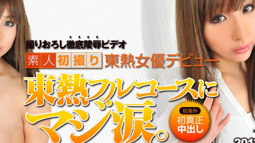 sextop1 — n0909 Tokyo Hot First Shame Training — khung hình 4