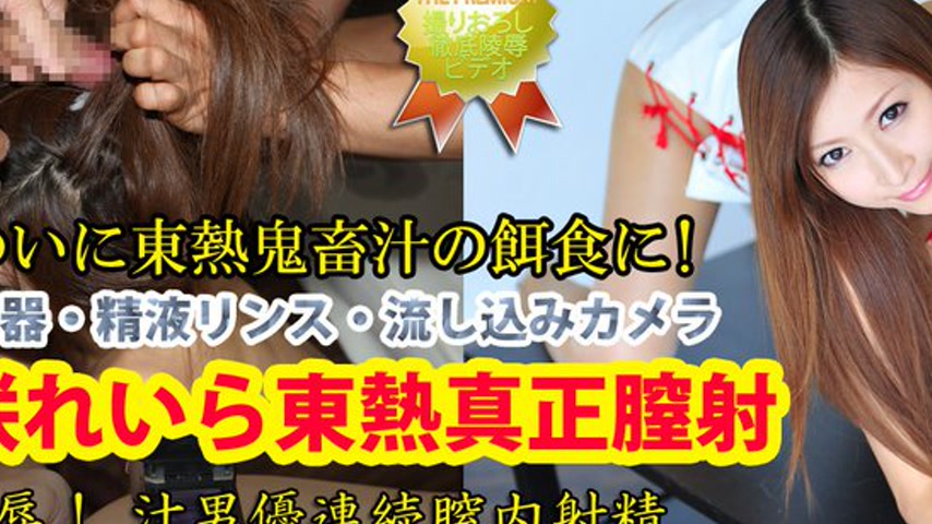 sextop1 — n0896 Tokyo Hot Prey of the Demon — khung hình 2
