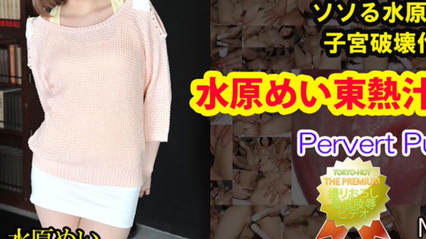 sextop1 — n0872 Tokyo Hot Pervert Pussy — khung hình 3