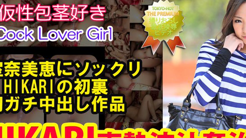 sextop1 — n0850 Tokyo Hot Cock Lover Girl — khung hình 2