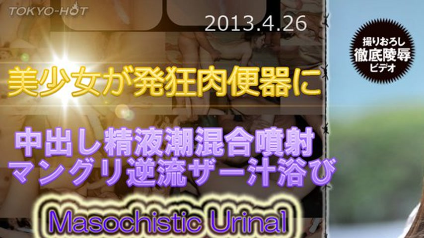 sextop1 — n0844 Tokyo Hot Masochistic Urinal — khung hình 1