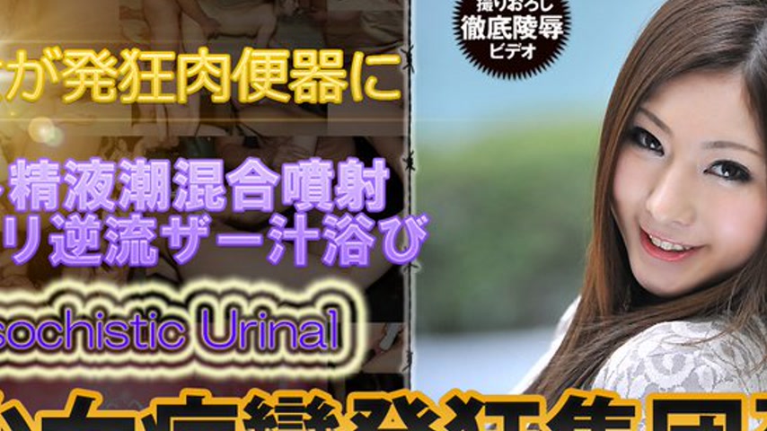 sextop1 — n0844 Tokyo Hot Masochistic Urinal — khung hình 2