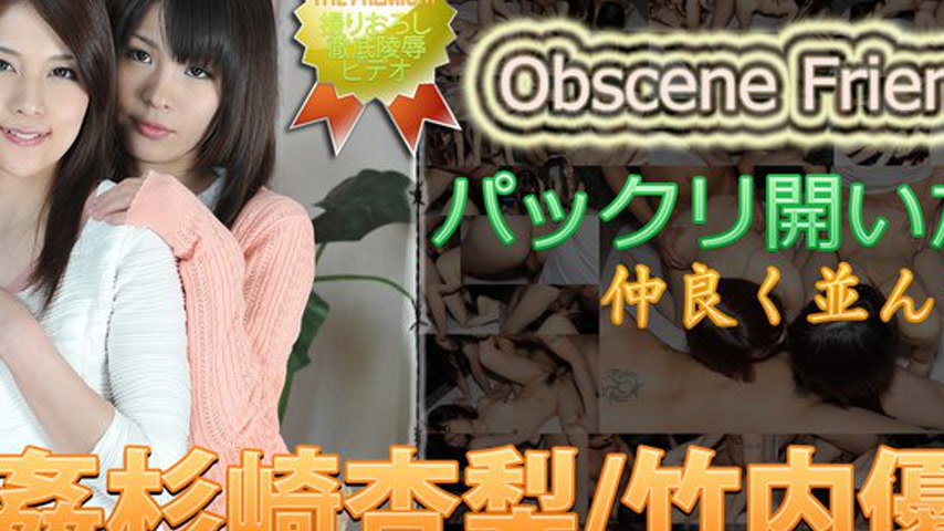 sextop1 — n0838 Tokyo Hot Obscene Friendship — khung hình 2