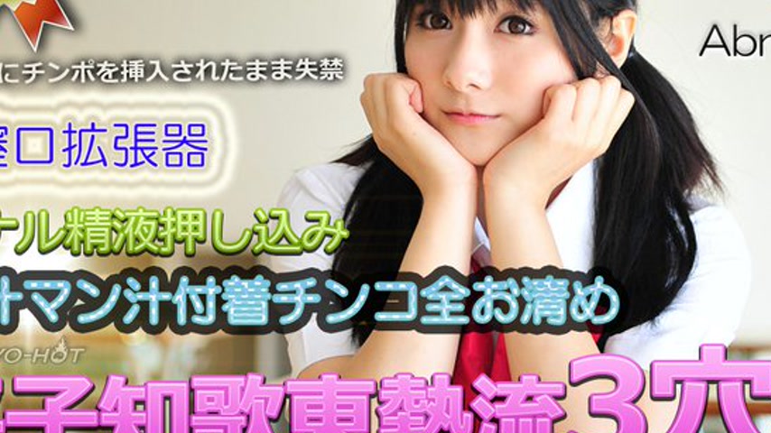 sextop1 — n0774 Tokyo Hot Abnormal School — khung hình 3