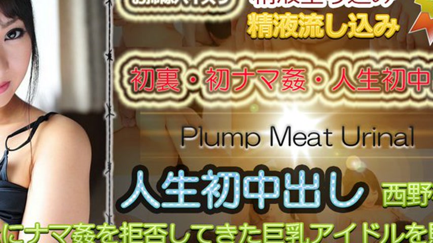 sextop1 — n0770 Tokyo Hot Plump Meat Urinal — khung hình 4